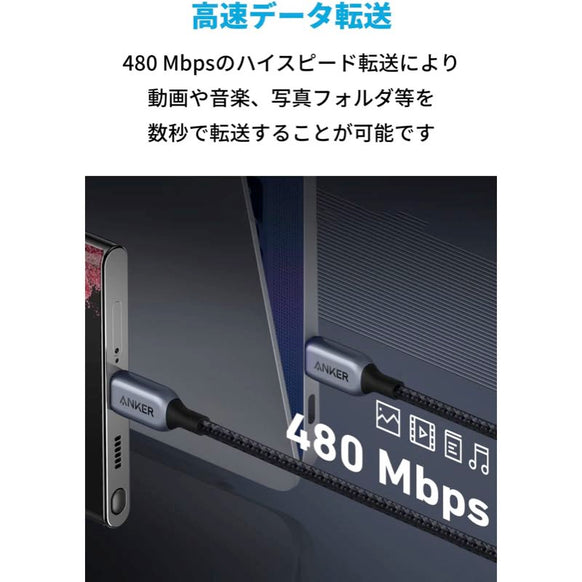 Anker 765 高耐久ナイロン USB-C & USB-C ケーブル 240W