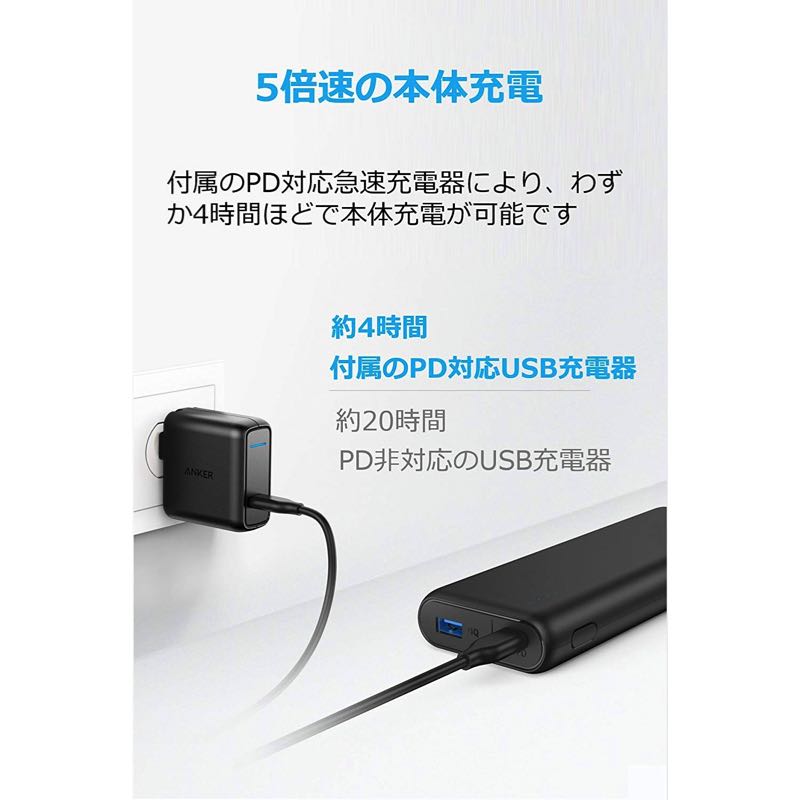 Anker PowerCore Speed 20000 PD（USB-C急速充電器付属モデル