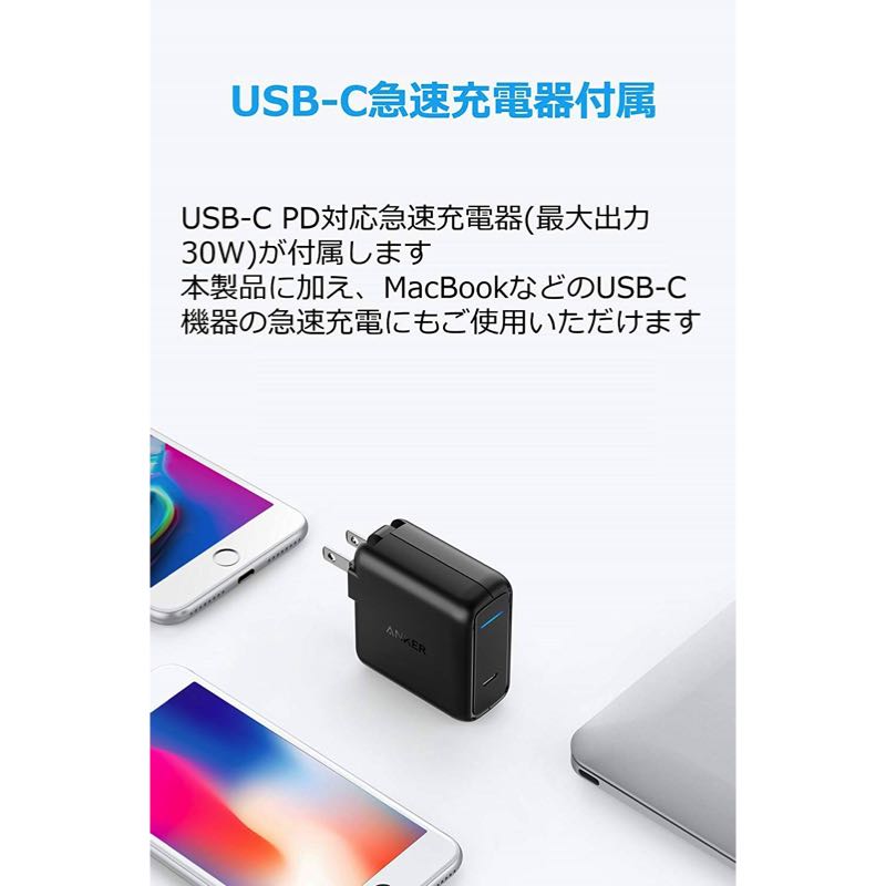Anker PowerCore Speed 20000 PD（USB-C急速充電器付属モデル
