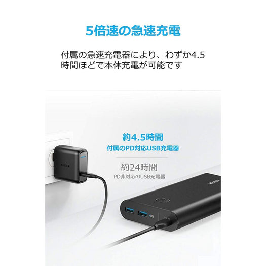 Anker PowerCore+ PD (USB-C急速充電器付属モデル)｜モバイルバッテリー・充電器の製品情報