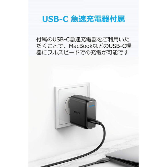 Anker PowerCore+ 26800 PD（USB-C急速充電器セット）