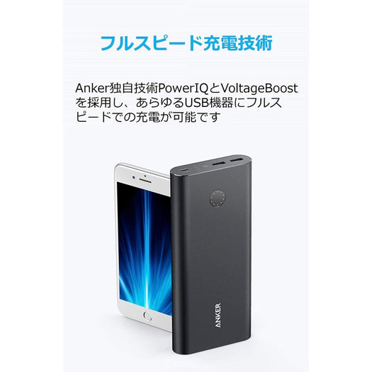 Anker PowerCore+ 26800 PD（USB-C急速充電器セット）