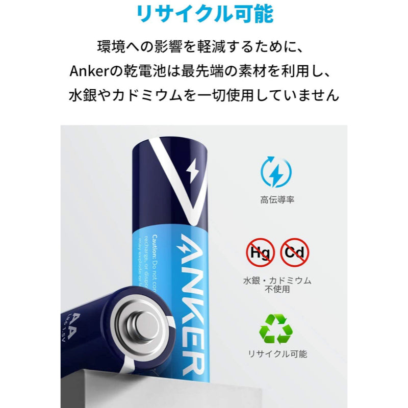 Anker アルカリ乾電池 単3形｜単3形アルカリ電池の製品情報 | Anker