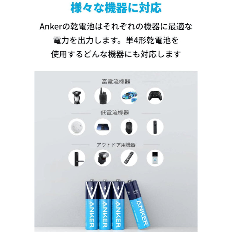 Anker アルカリ乾電池 単4形｜単4形アルカリ電池の製品情報 | Anker