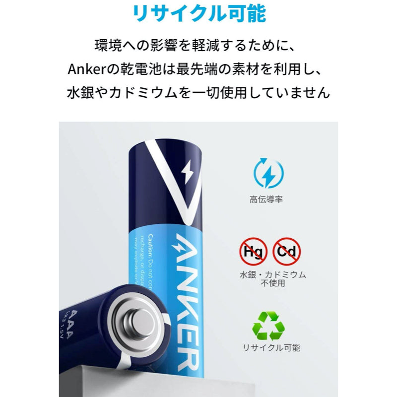 アルカリ乾電池 Anker アルカリ乾電池 単4形｜単4形アルカリ電池の製品情報 | Anker