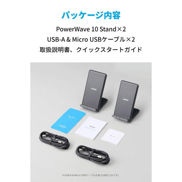 Anker PowerWave 10 Stand 2個セット