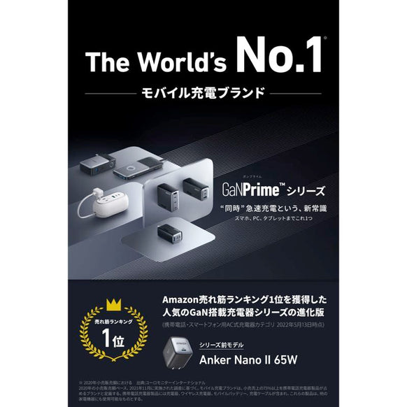 Anker USB急速充電器 65W ピカチュウモデル