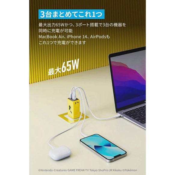 Anker USB急速充電器 65W ピカチュウモデル