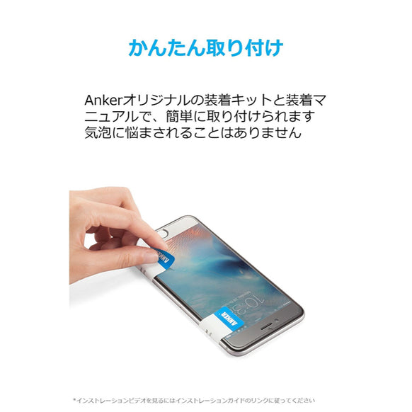 Anker GlassGuard for iPhone 6 / 6s 2枚セット