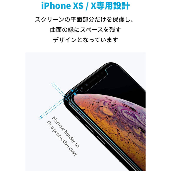 Anker GlassGuard iPhone 11 Pro / XS / X用 専用フレーム付属 2枚セット