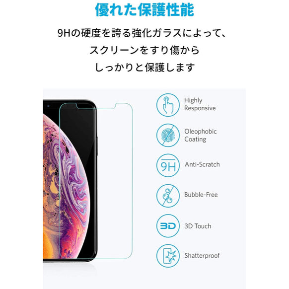 Anker GlassGuard iPhone 11 Pro / XS / X用 専用フレーム付属 2枚セット