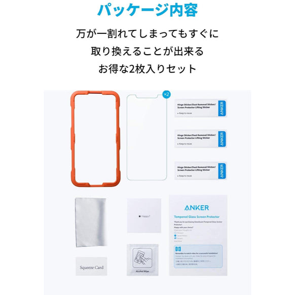 Anker GlassGuard iPhone 11 Pro / XS / X用 専用フレーム付属 2枚セット