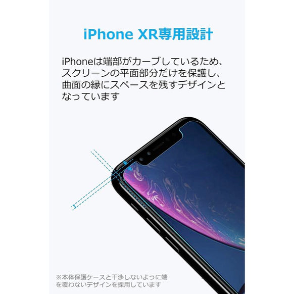 Anker GlassGuard iPhone XR用 2枚セット
