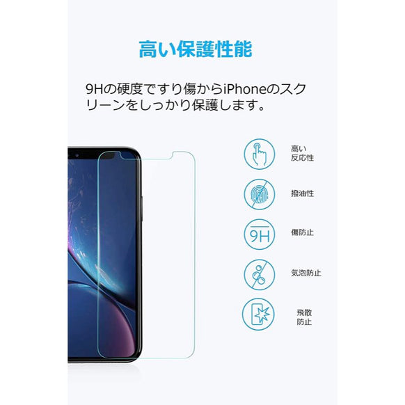Anker GlassGuard iPhone XR用 2枚セット