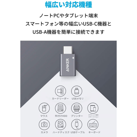 Anker USB-C & USB-A 変換アダプタ (USB3.0対応) 2個セット