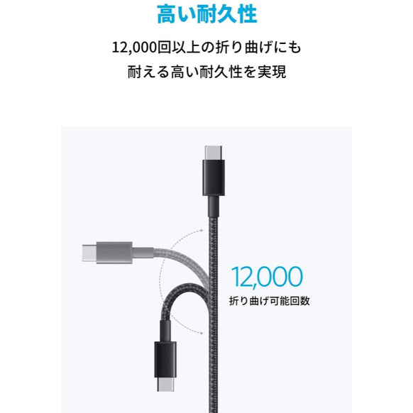 Anker 高耐久ナイロン USB-C＆USB-C ケーブル (USB2.0対応) 1.8m 2本セット