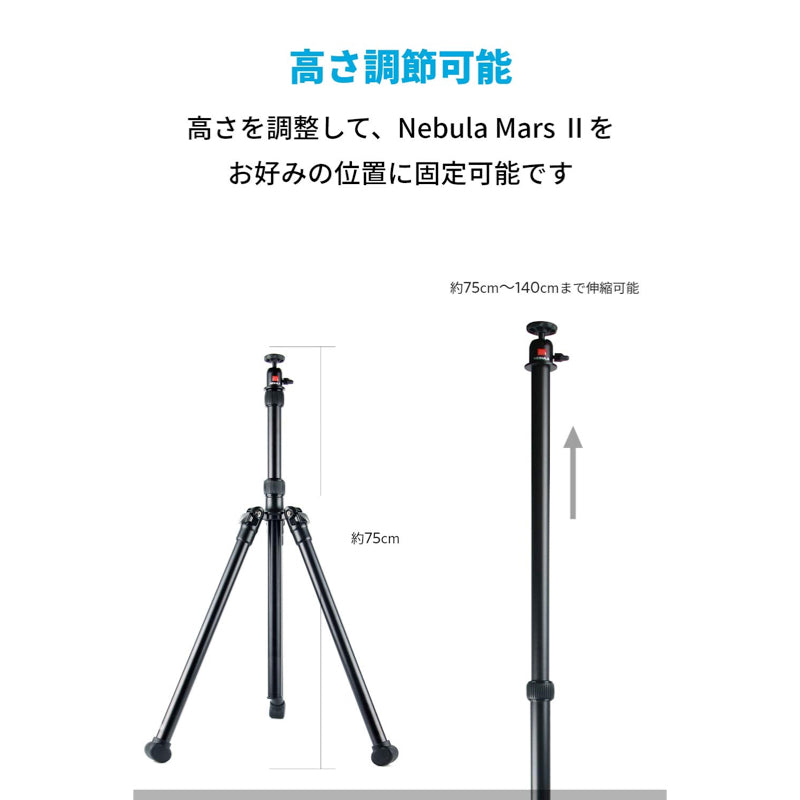 Anker Nebula 小型プロジェクター、三脚付