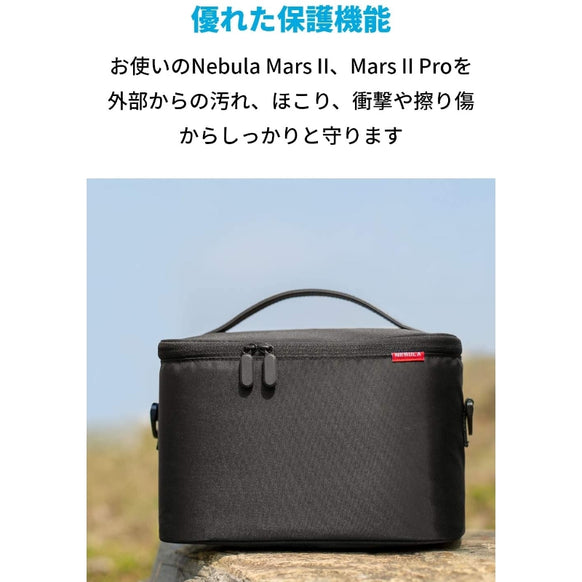 Nebula Mars Mars II / Mars II Pro 公式トラベルケース
