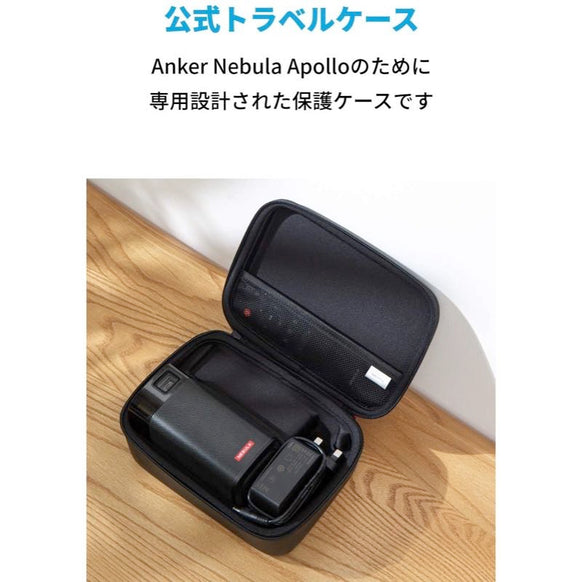 Nebula Apollo 公式トラベルケース