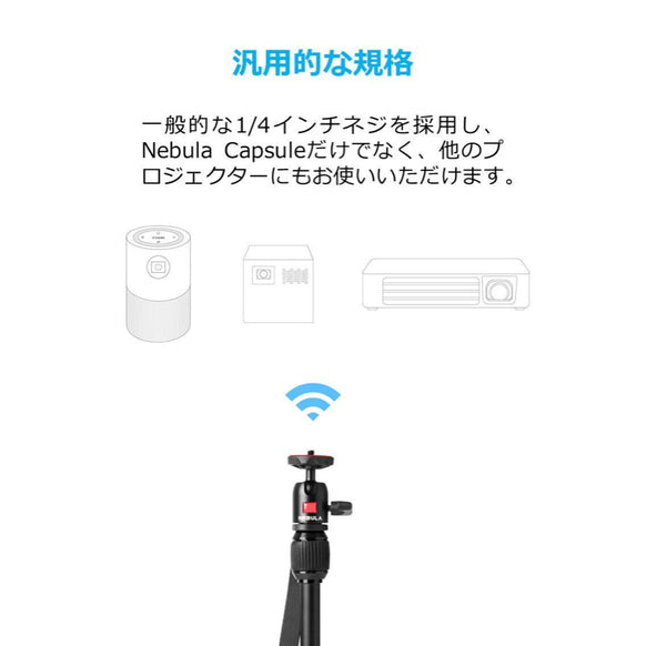 Nebula公式三脚スタンド (Capsuleシリーズ用)