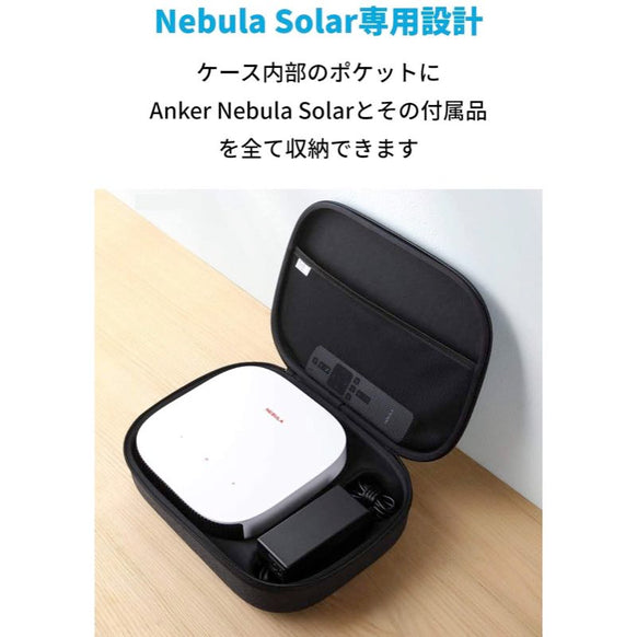 Nebula Vega Portable/Solar 公式トラベルケース