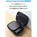 Nebula Vega Portable/Solar 公式トラベルケース