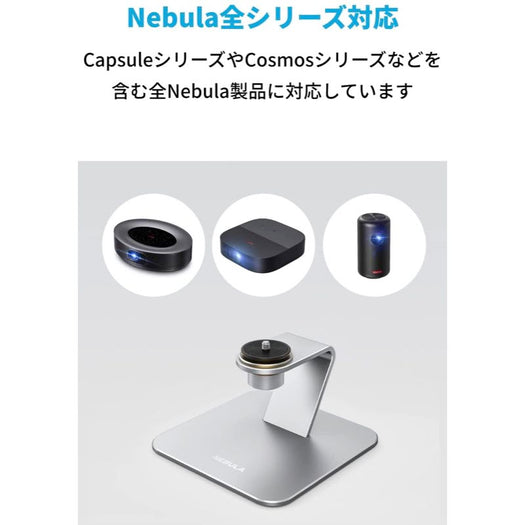 Nebula 公式デスクトップスタンド