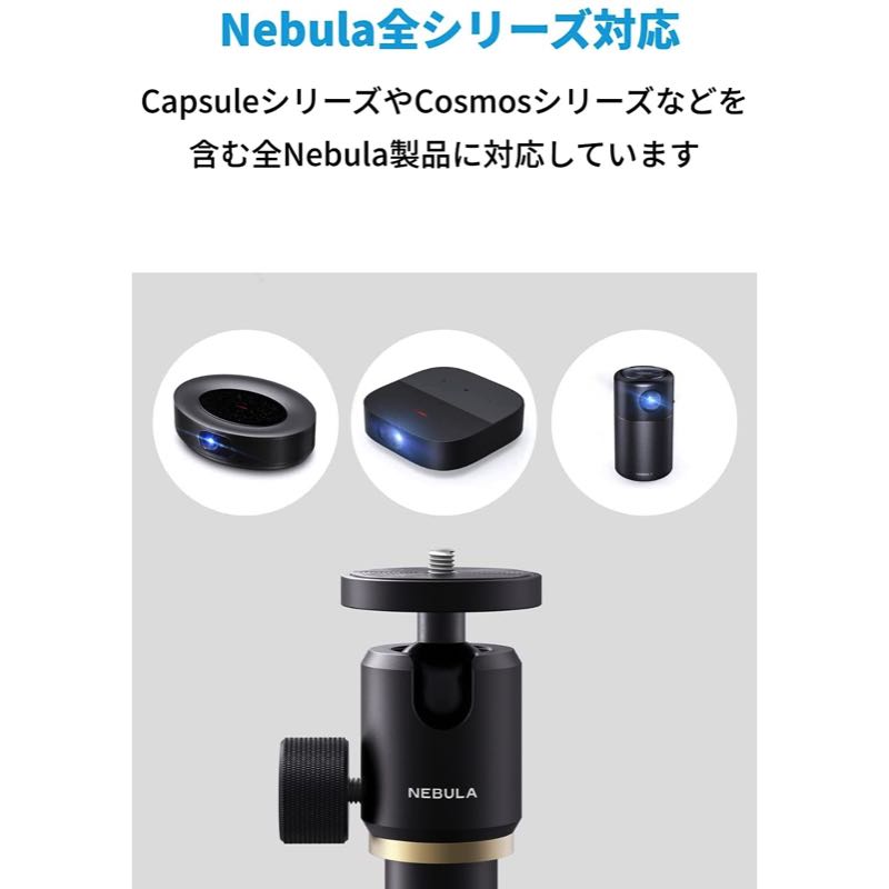 Nebula 公式フロアスタンド | モバイルプロジェクターの製品情報 
