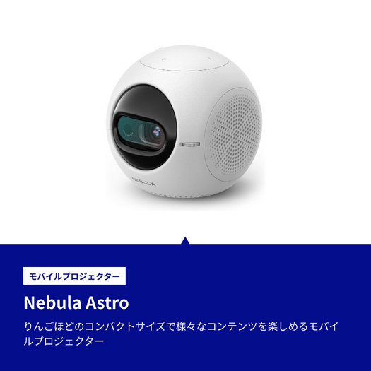 【美品】NEBULA ASTRO モバイルプロジェクター Anker