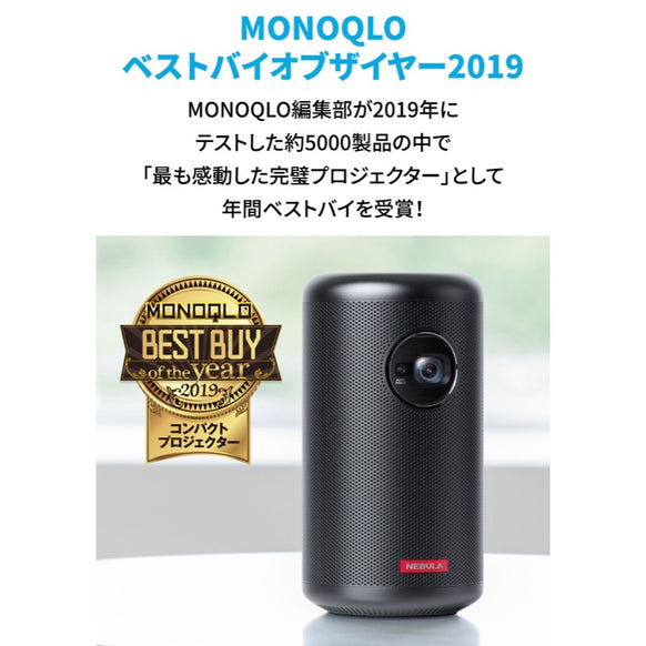 [au+1 collection SELECT] Anker Nebula Capsule II