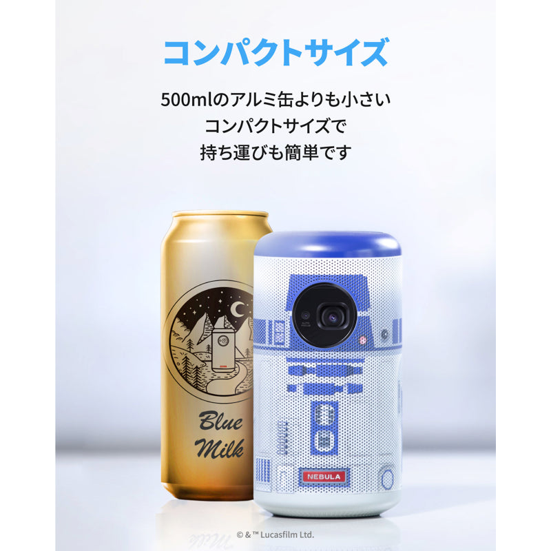 【1,138台限定】Nebula Capsule II R2-D2™ Edition (シリアルナンバー付オリジナルトラベルケース付属)