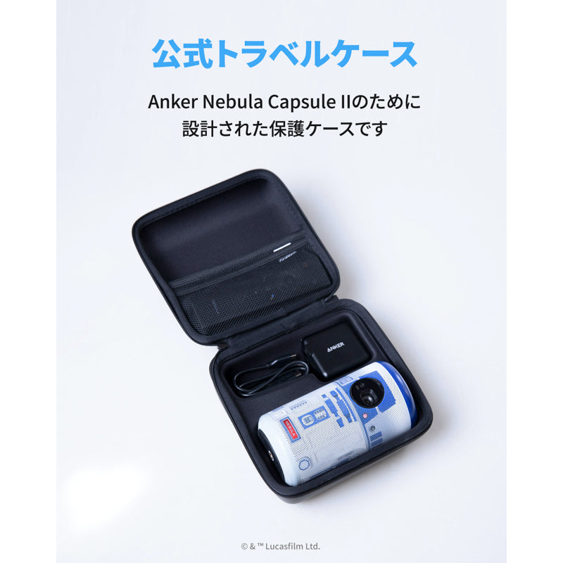 Anker Nebula Capsule II  公式トラベルケース付き