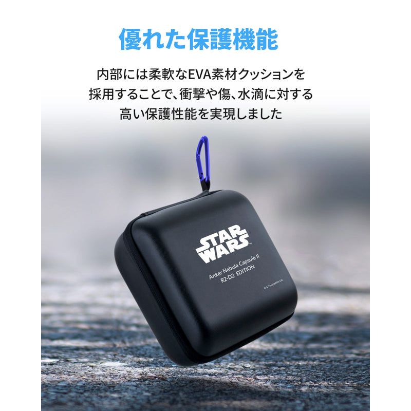 Anker Nebula Capsule II 公式トラベルケース付属