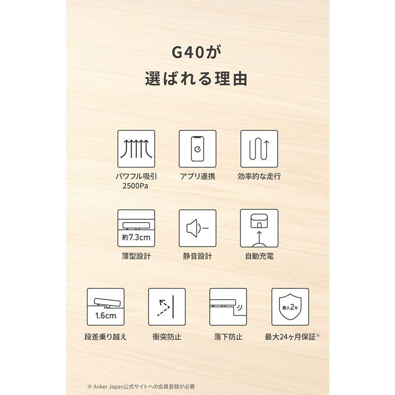 Eufy Clean G40 | ロボット掃除機の製品情報 | Anker Japan 公式