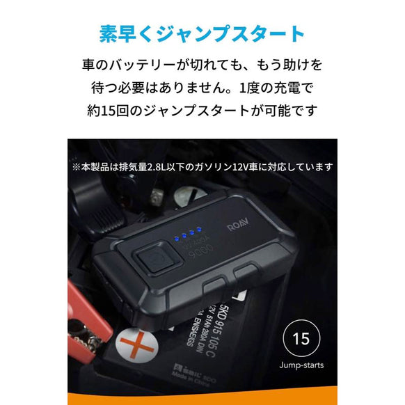 Anker Roav ジャンプスターター