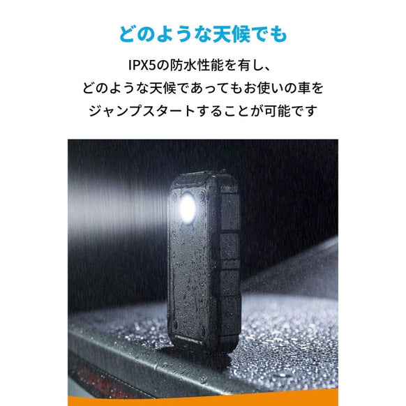 Anker Roav ジャンプスターター