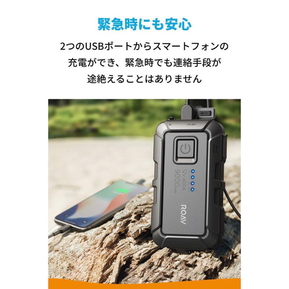 Anker Roav ジャンプスターター