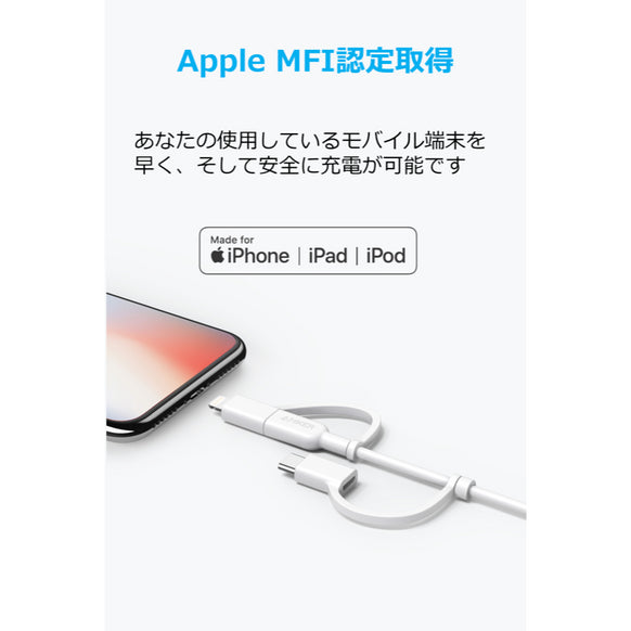 [au+1 collection SELECT] Anker PowerLine II 3-in-1ケーブル（0.9m）