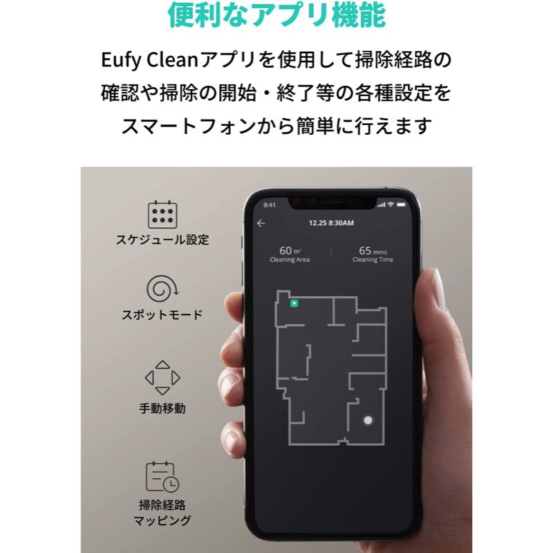 Eufy RoboVac G30 Edge – Anker Japan 公式サイト