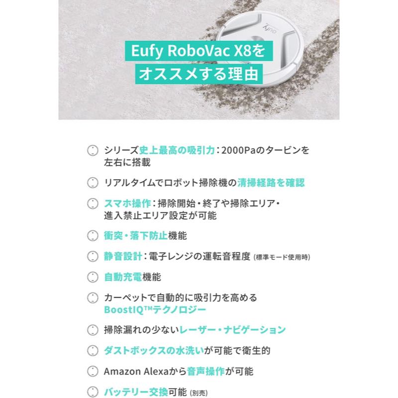 Eufy RoboVac X8 | ロボット掃除機の製品情報 | Anker Japan 公式