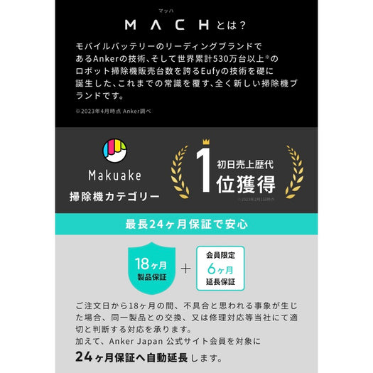 MACH (マッハ) V1