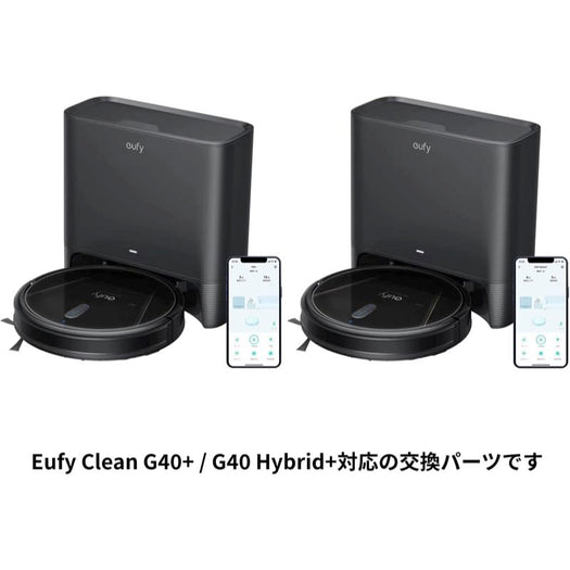 Eufy Clean 交換用自動ゴミ収集ステーションフィルター (G40+ / G40 Hybrid+対応) 2個入り