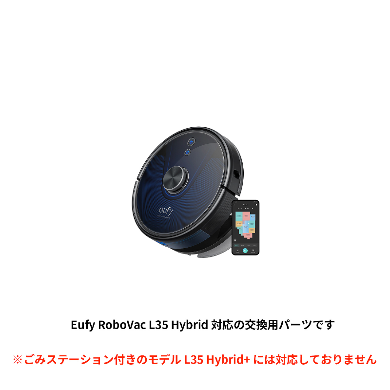 交換用フィルターセット Eufy RoboVac (L35 Hybrid 対応) | 掃除機 交換用フィルターセット Eufy RoboVac (L35 Hybrid 対応) | 掃除機