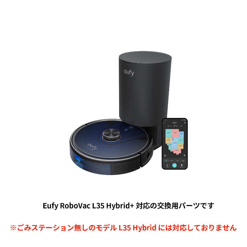 交換用フィルターセットEufy RoboVac (L35 Hybrid+ 対応) | 掃除機 交換用フィルターセットEufy RoboVac (L35 Hybrid+ 対応) | 掃除機