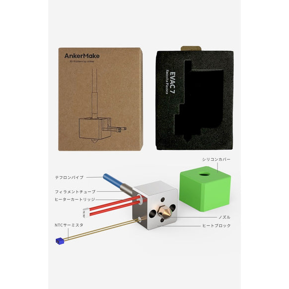 AnkerMake M5 専用ホットエンドセット