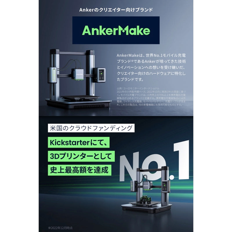 AnkerMake M5 | 3Dプリンターの製品情報