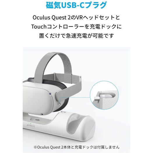 Anker Charging Dock for Oculus Quest 2 専用 交換用パーツキット
