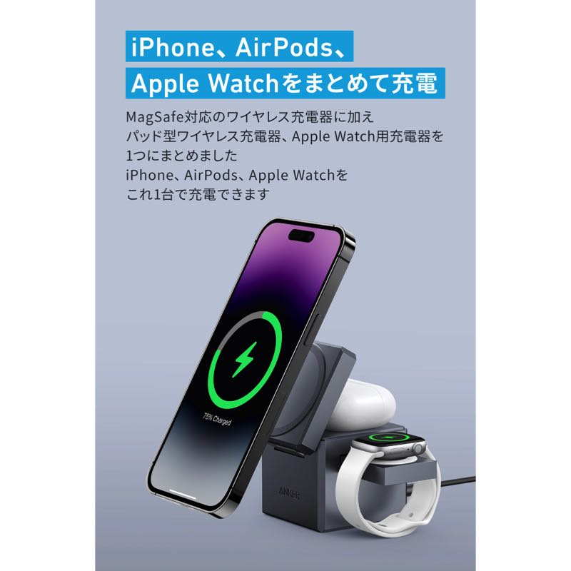 Anker 544 Wireless Charger (4-in-1 Station)ワイヤレス ホルダー付 Qi認証 MFi認証 iPhone 14 Apple Watch 各種対応