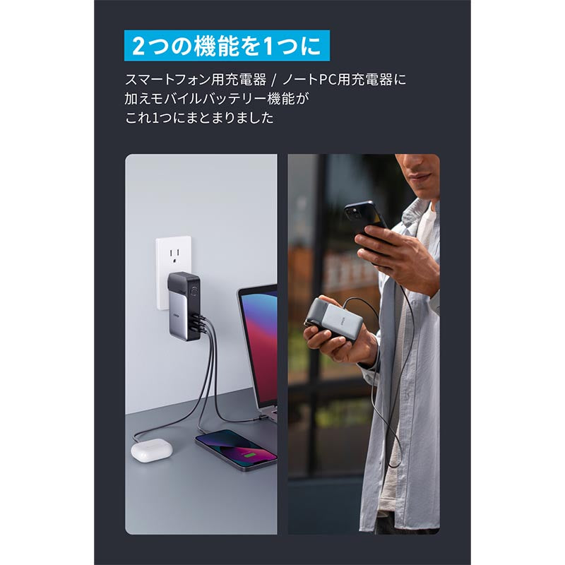 Anker 733 Power Bank (GaNPrime PowerCore 65W) | バッテリー搭載USB充電器の製品情報