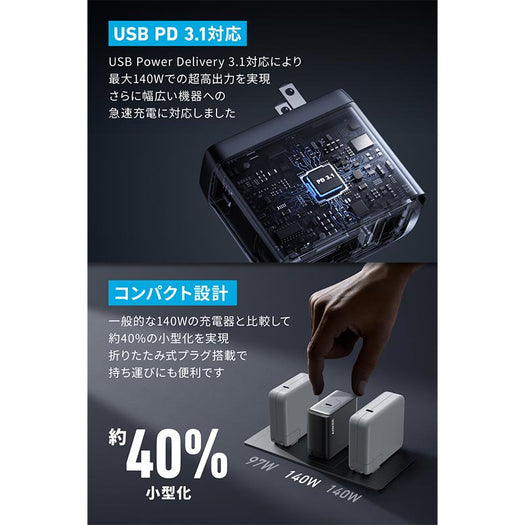Anker 717 Charger (140W)  USB PD 3.1対応 最大140W出力が可能なUSB急速充電器 – Anker Japan  公式サイト